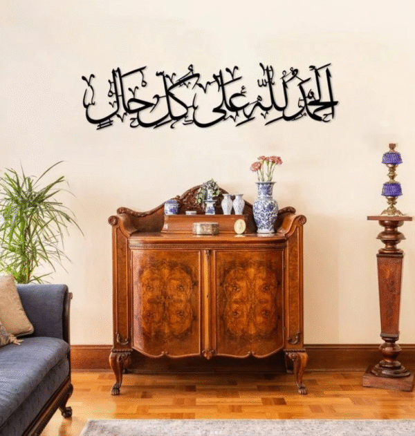 لوحة جدارية فنية إسلامية الحمد لله على كل حال